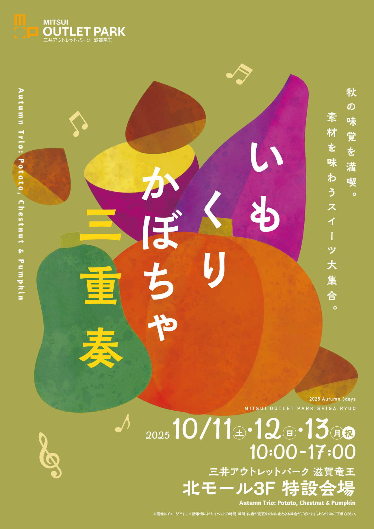 いもくりかぼちゃ